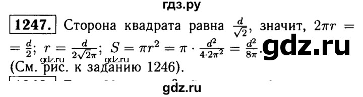 ГДЗ по геометрии 7‐9 класс  Атанасян   глава 14. задача - 1247, Решебник №2 к учебнику 2016