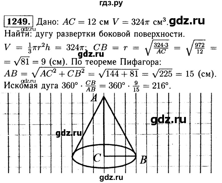 ГДЗ по геометрии 7‐9 класс  Атанасян   глава 14. задача - 1249, Решебник №2 к учебнику 2016