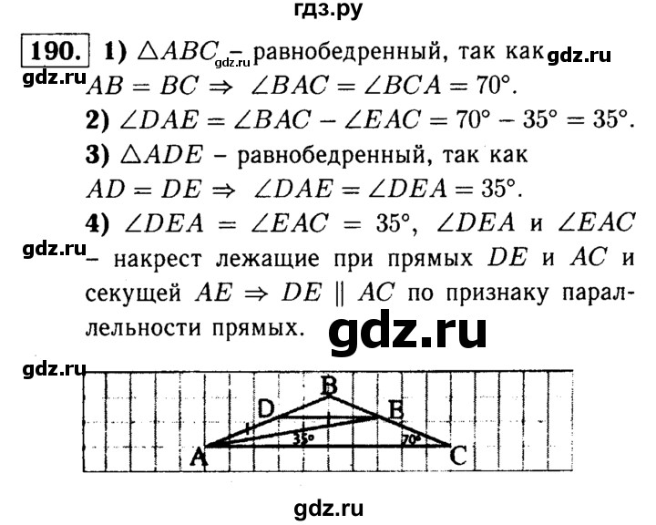 ГДЗ по геометрии 7‐9 класс  Атанасян   глава 3. задача - 190, Решебник №2 к учебнику 2016