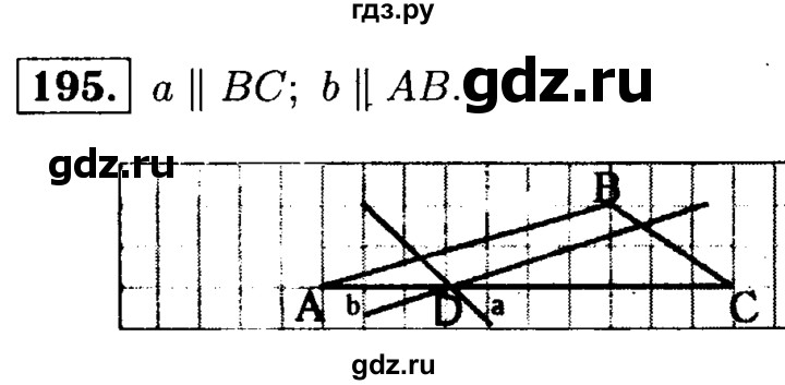 ГДЗ по геометрии 7‐9 класс  Атанасян   глава 3. задача - 195, Решебник №2 к учебнику 2016