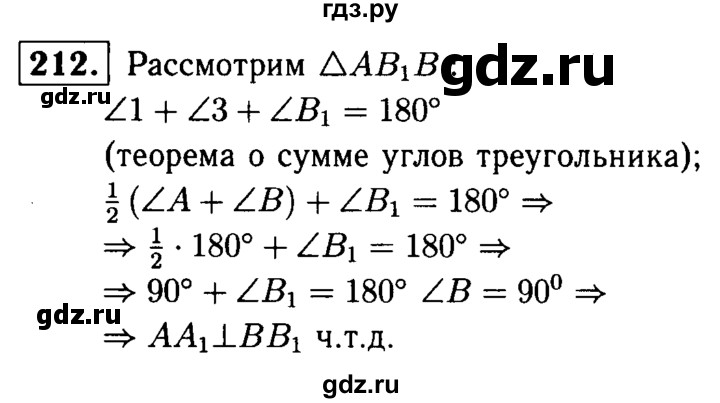 ГДЗ по геометрии 7‐9 класс  Атанасян   глава 3. задача - 212, Решебник №2 к учебнику 2016