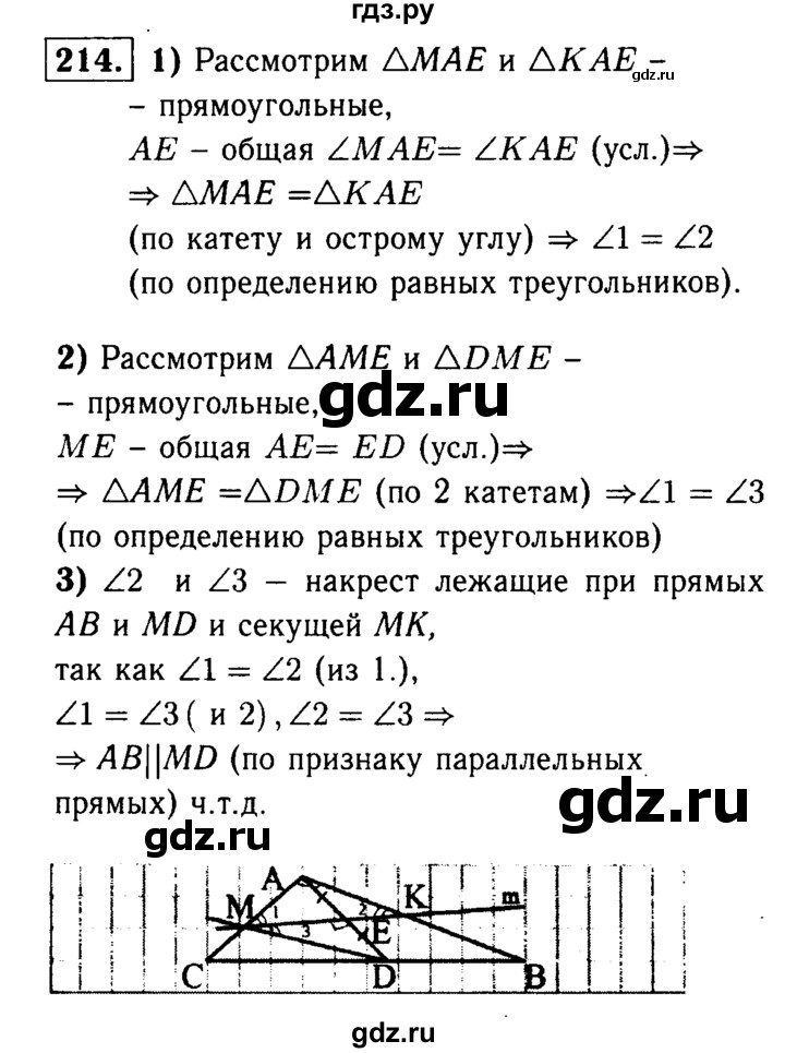 ГДЗ по геометрии 7‐9 класс  Атанасян   глава 3. задача - 214, Решебник №2 к учебнику 2016