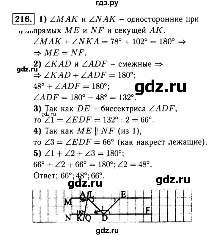 ГДЗ по геометрии 7‐9 класс  Атанасян   глава 3. задача - 216, Решебник №2 к учебнику 2016