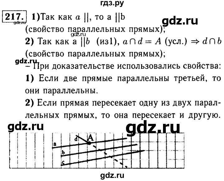 ГДЗ по геометрии 7‐9 класс  Атанасян   глава 3. задача - 217, Решебник №2 к учебнику 2016