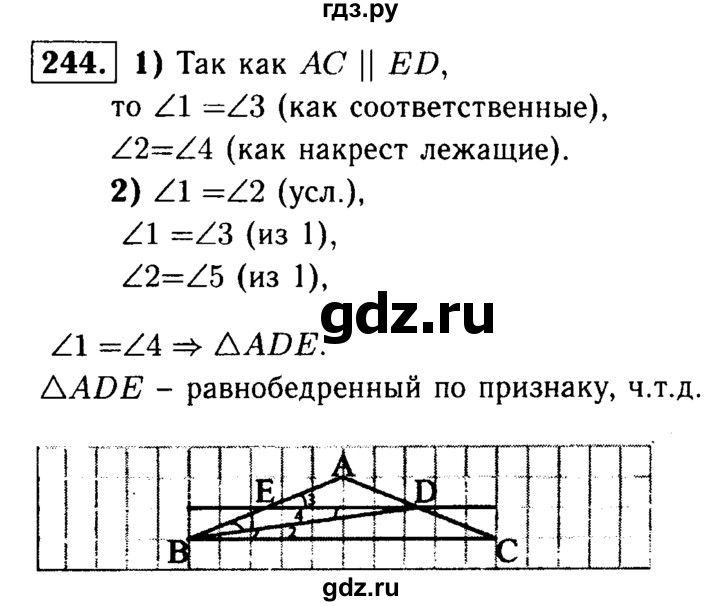 ГДЗ по геометрии 7‐9 класс  Атанасян   глава 4. задача - 244, Решебник №2 к учебнику 2016