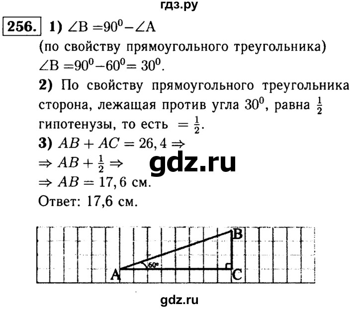 ГДЗ по геометрии 7‐9 класс  Атанасян   глава 4. задача - 256, Решебник №2 к учебнику 2016