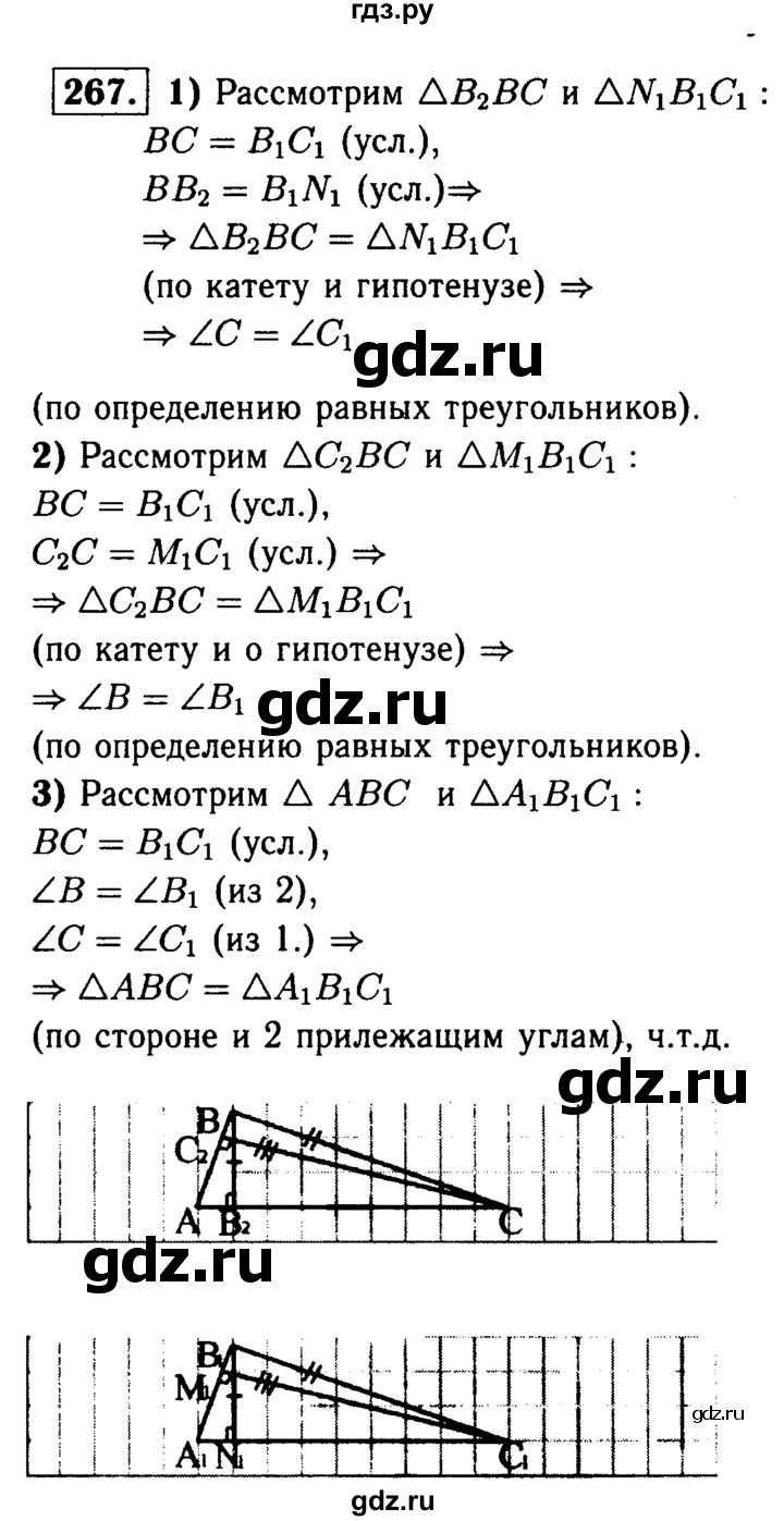ГДЗ по геометрии 7‐9 класс  Атанасян   глава 4. задача - 267, Решебник №2 к учебнику 2016