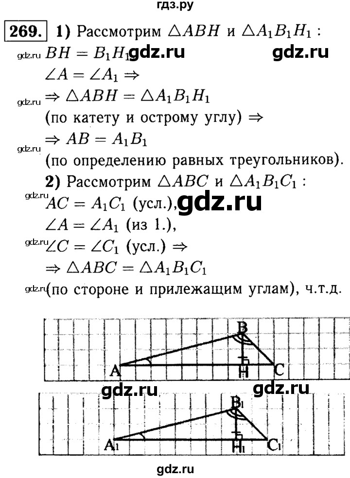 ГДЗ по геометрии 7‐9 класс  Атанасян   глава 4. задача - 269, Решебник №2 к учебнику 2016