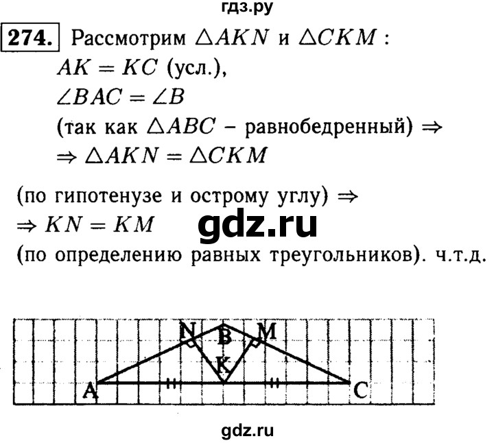 ГДЗ по геометрии 7‐9 класс  Атанасян   глава 4. задача - 274, Решебник №2 к учебнику 2016