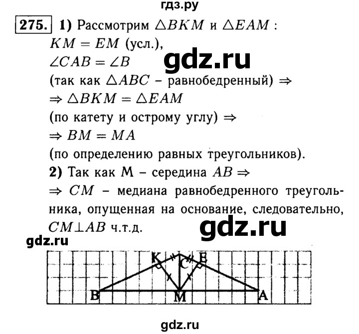 ГДЗ по геометрии 7‐9 класс  Атанасян   глава 4. задача - 275, Решебник №2 к учебнику 2016