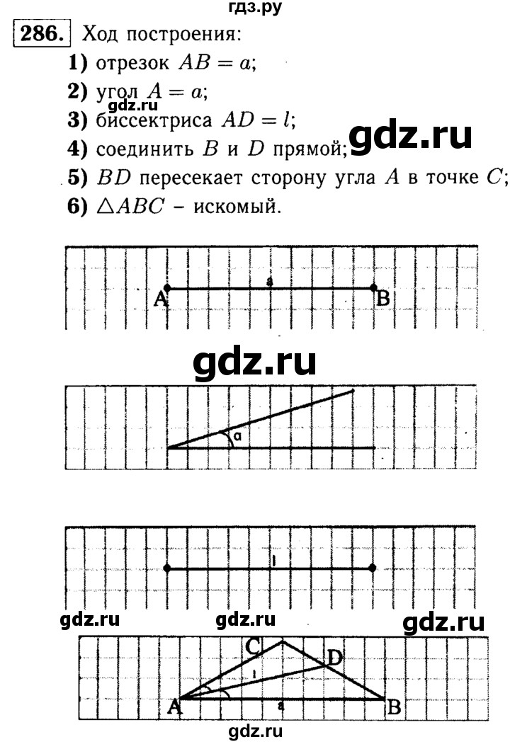 ГДЗ по геометрии 7‐9 класс  Атанасян   глава 4. задача - 286, Решебник №2 к учебнику 2016