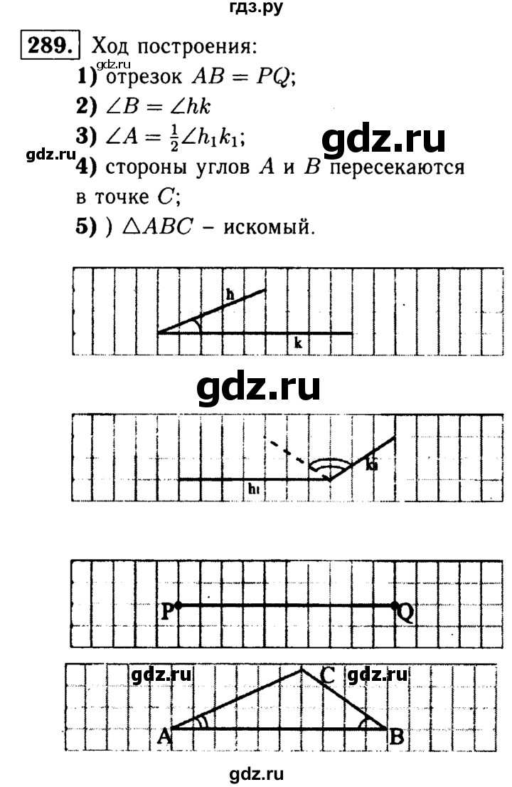 ГДЗ по геометрии 7‐9 класс  Атанасян   глава 4. задача - 289, Решебник №2 к учебнику 2016