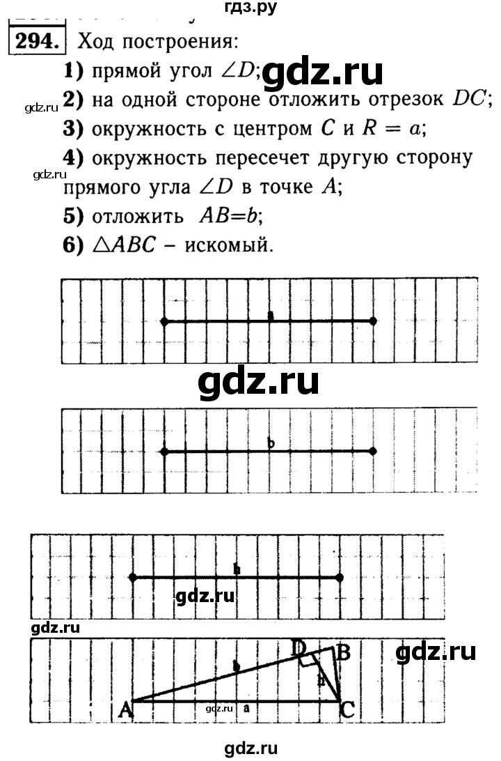 ГДЗ по геометрии 7‐9 класс  Атанасян   глава 4. задача - 294, Решебник №2 к учебнику 2016