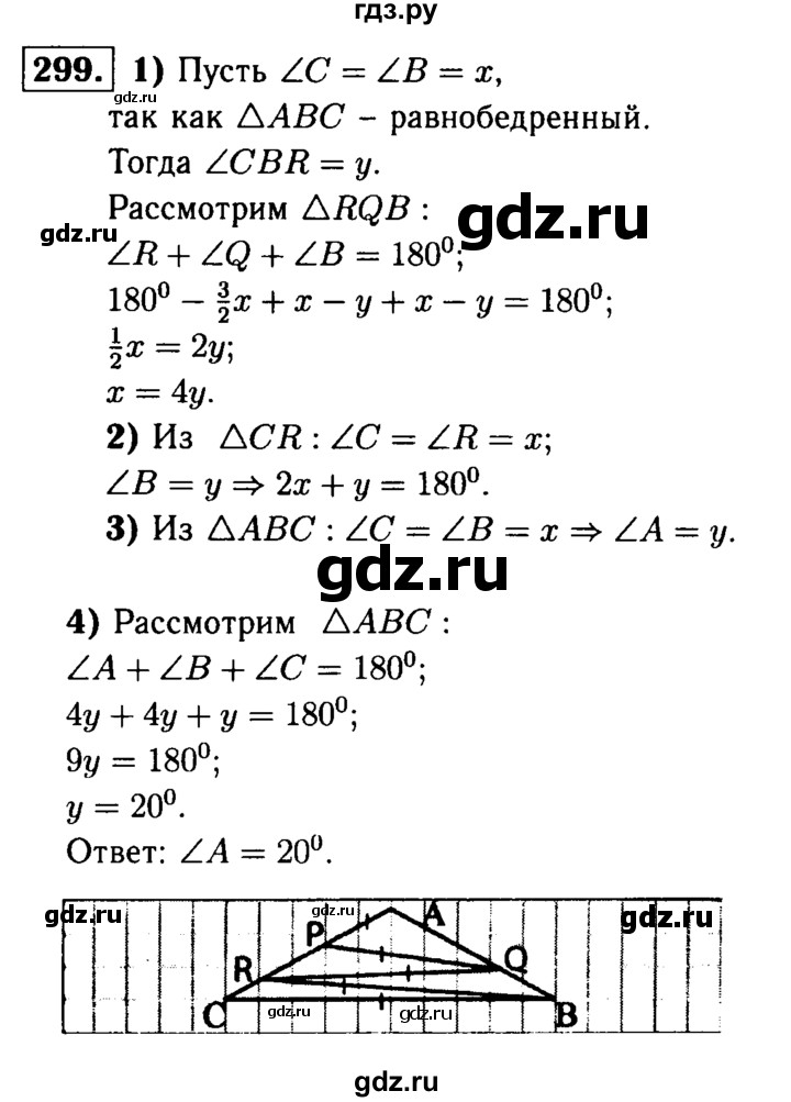 ГДЗ по геометрии 7‐9 класс  Атанасян   глава 4. задача - 299, Решебник №2 к учебнику 2016