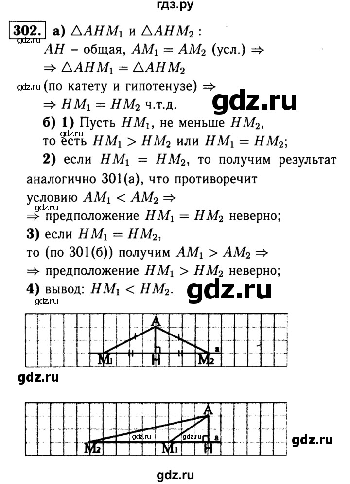 ГДЗ по геометрии 7‐9 класс  Атанасян   глава 4. задача - 302, Решебник №2 к учебнику 2016