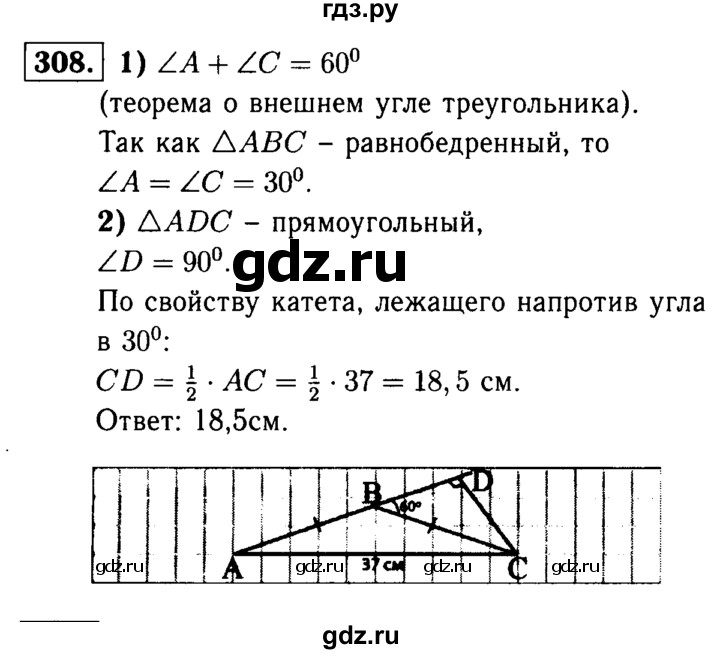 ГДЗ по геометрии 7‐9 класс  Атанасян   глава 4. задача - 308, Решебник №2 к учебнику 2016