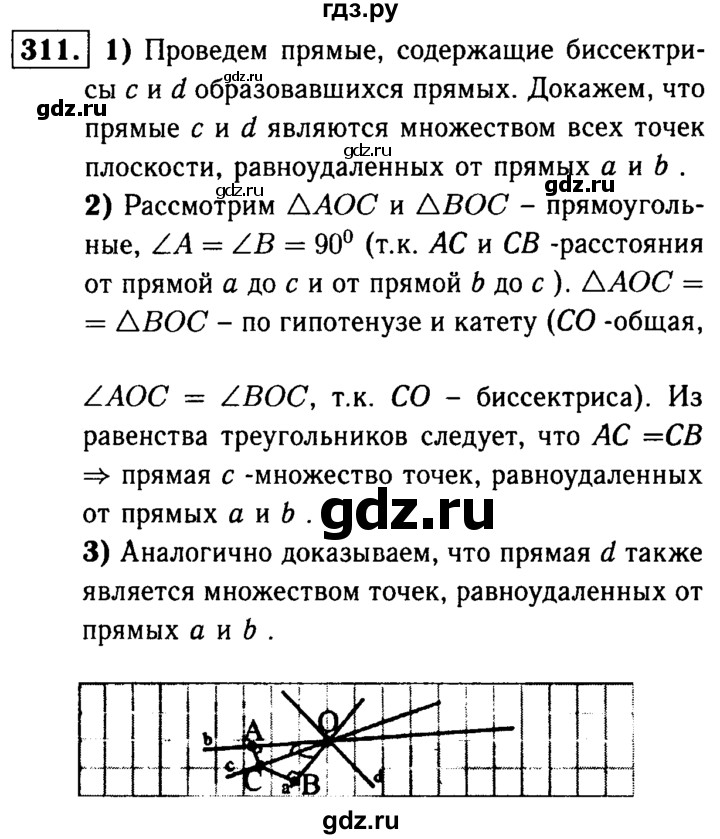 ГДЗ по геометрии 7‐9 класс  Атанасян   глава 4. задача - 311, Решебник №2 к учебнику 2016