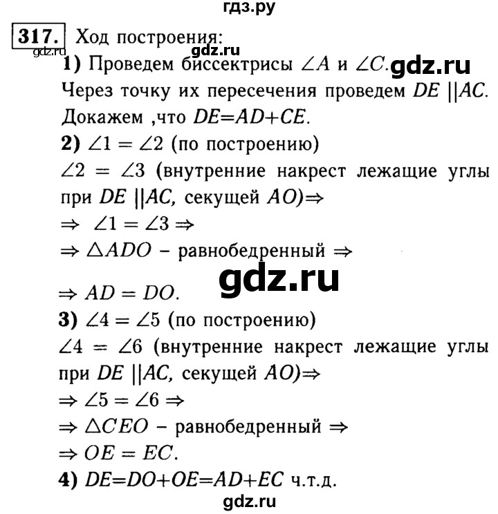 ГДЗ по геометрии 7‐9 класс  Атанасян   глава 4. задача - 317, Решебник №2 к учебнику 2016
