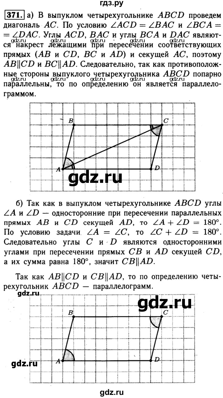 ГДЗ по геометрии 7‐9 класс  Атанасян   глава 5. задача - 371, Решебник №2 к учебнику 2016