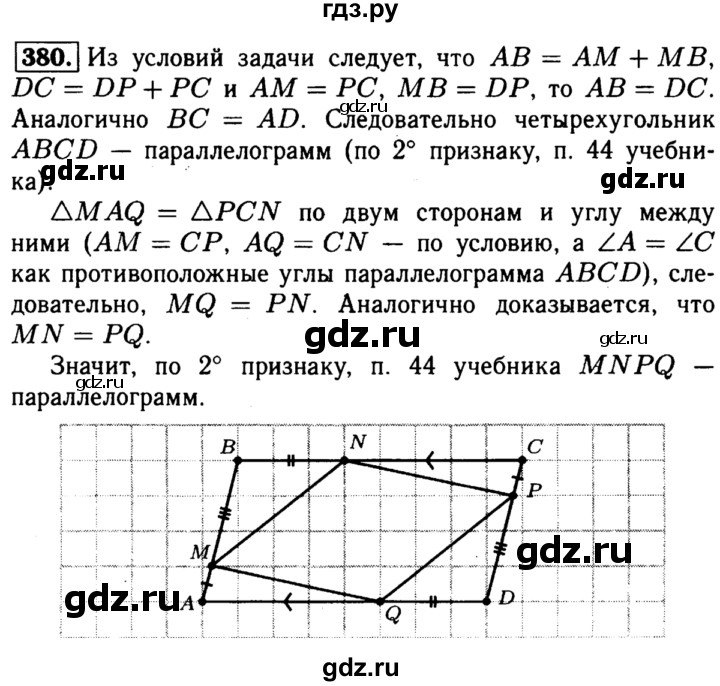 ГДЗ по геометрии 7‐9 класс  Атанасян   глава 5. задача - 380, Решебник №2 к учебнику 2016