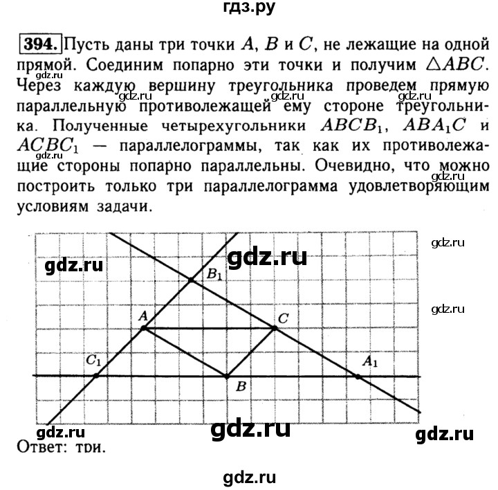ГДЗ по геометрии 7‐9 класс  Атанасян   глава 5. задача - 394, Решебник №2 к учебнику 2016