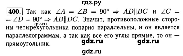ГДЗ по геометрии 7‐9 класс  Атанасян   глава 5. задача - 400, Решебник №2 к учебнику 2016