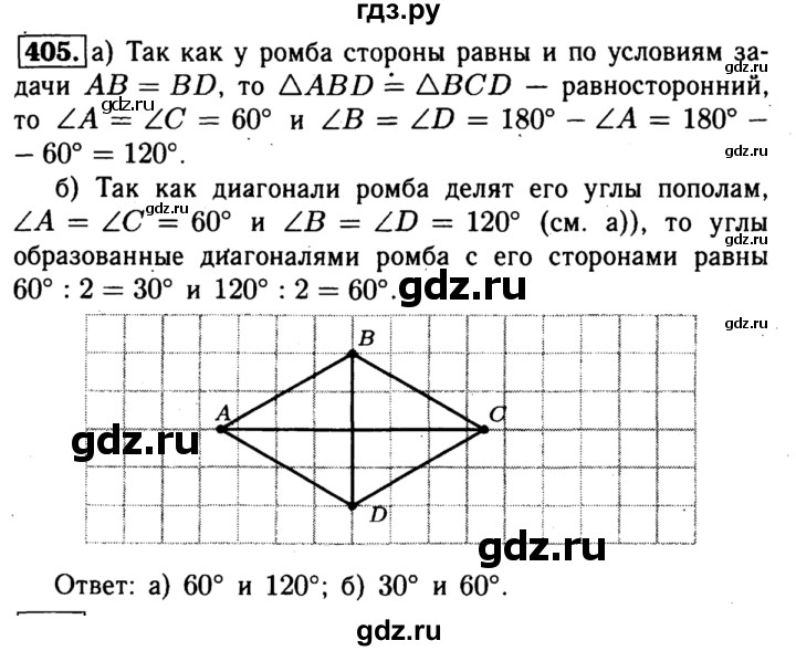 ГДЗ по геометрии 7‐9 класс  Атанасян   глава 5. задача - 405, Решебник №2 к учебнику 2016
