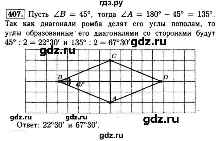 ГДЗ по геометрии 7‐9 класс  Атанасян   глава 5. задача - 407, Решебник №2 к учебнику 2016