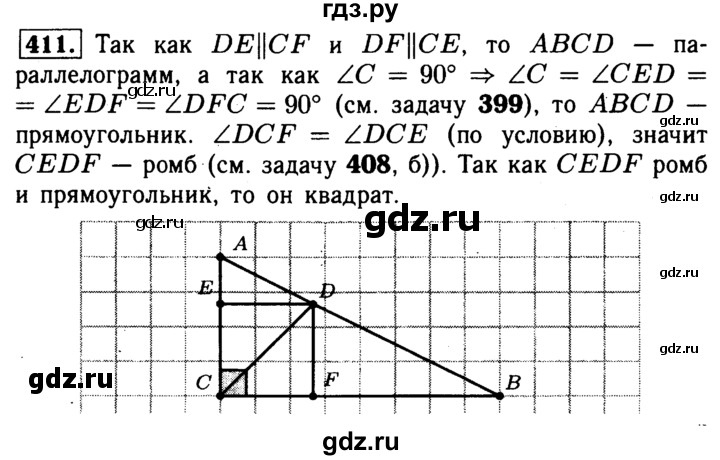 ГДЗ по геометрии 7‐9 класс  Атанасян   глава 5. задача - 411, Решебник №2 к учебнику 2016