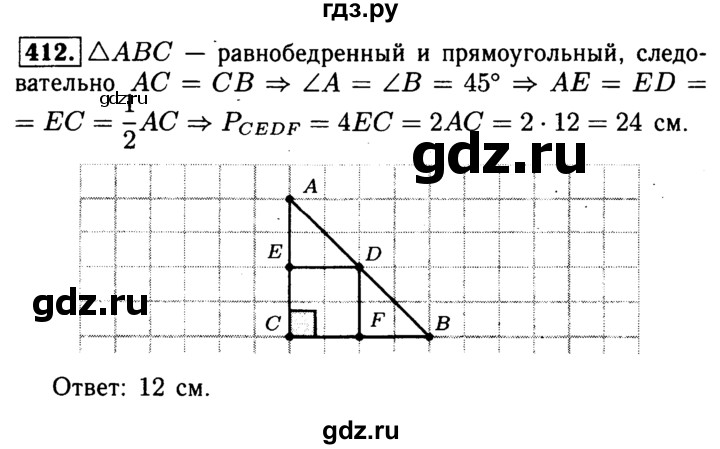 ГДЗ по геометрии 7‐9 класс  Атанасян   глава 5. задача - 412, Решебник №2 к учебнику 2016