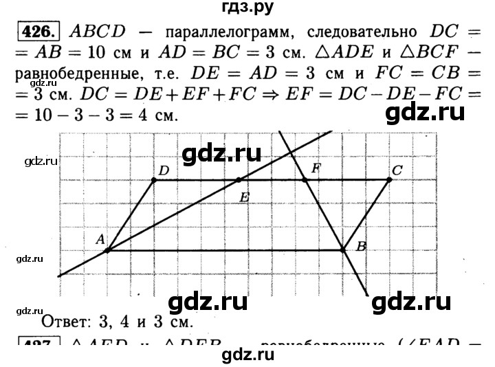 ГДЗ по геометрии 7‐9 класс  Атанасян   глава 5. задача - 426, Решебник №2 к учебнику 2016