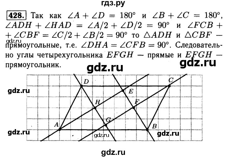 ГДЗ по геометрии 7‐9 класс  Атанасян   глава 5. задача - 428, Решебник №2 к учебнику 2016