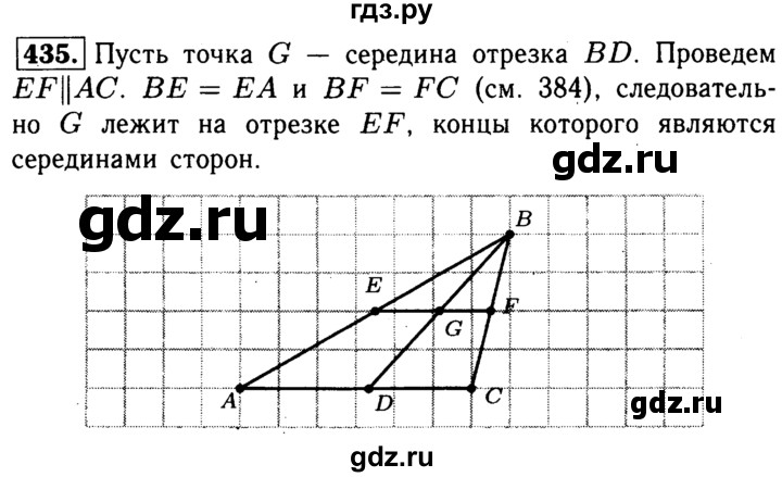 ГДЗ по геометрии 7‐9 класс  Атанасян   глава 5. задача - 435, Решебник №2 к учебнику 2016