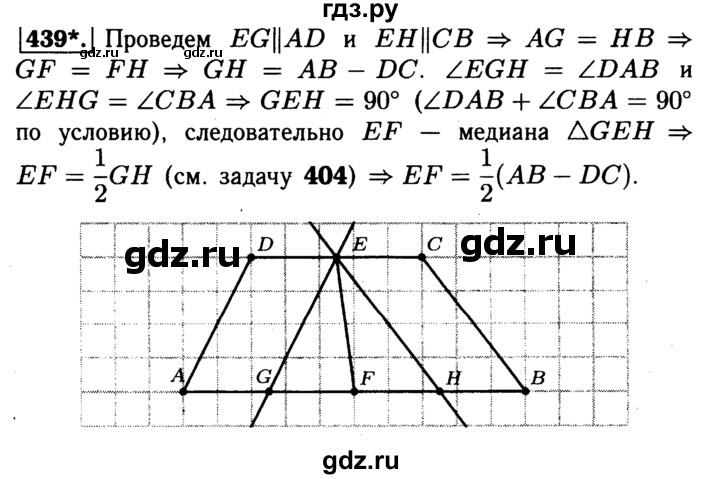 ГДЗ по геометрии 7‐9 класс  Атанасян   глава 5. задача - 439, Решебник №2 к учебнику 2016