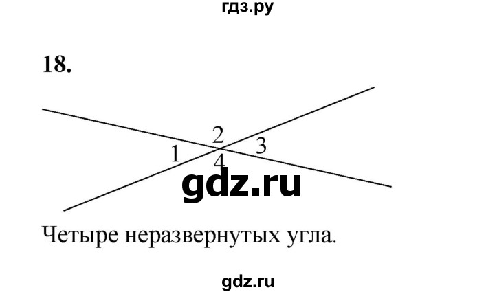 ГДЗ по геометрии 7‐9 класс  Атанасян   глава 1. задача - 18, Решебник к учебнику 2023