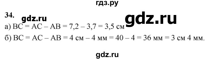 ГДЗ по геометрии 7‐9 класс  Атанасян   глава 1. задача - 34, Решебник к учебнику 2023