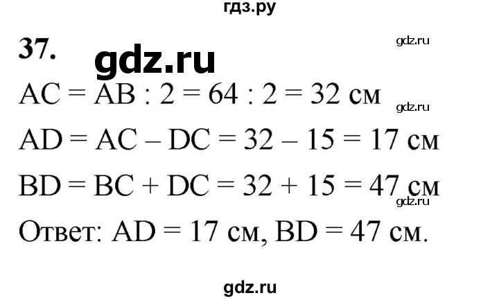 ГДЗ по геометрии 7‐9 класс  Атанасян   глава 1. задача - 37, Решебник к учебнику 2023