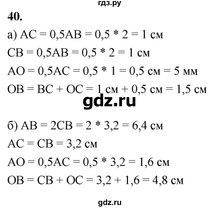 ГДЗ по геометрии 7‐9 класс  Атанасян   глава 1. задача - 40, Решебник к учебнику 2023