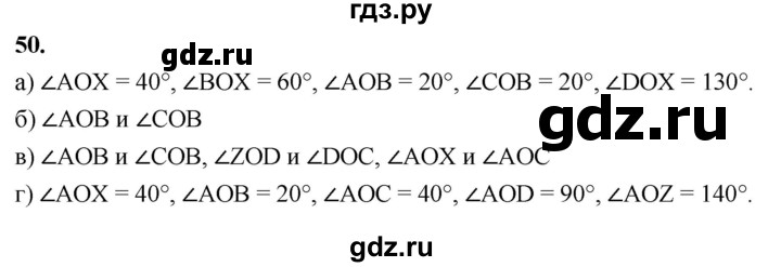 ГДЗ по геометрии 7‐9 класс  Атанасян   глава 1. задача - 50, Решебник к учебнику 2023