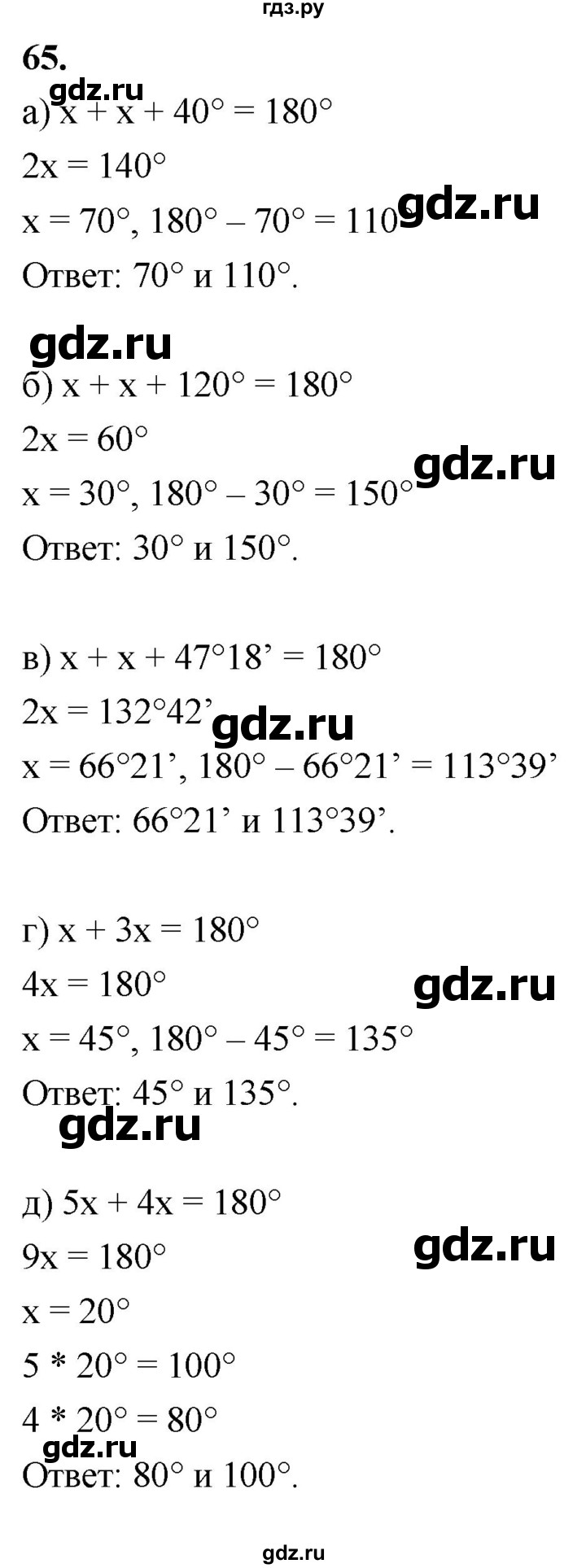 ГДЗ по геометрии 7‐9 класс  Атанасян   глава 1. задача - 65, Решебник к учебнику 2023