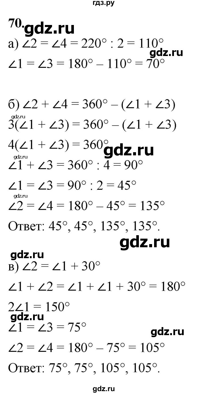 ГДЗ по геометрии 7‐9 класс  Атанасян   глава 1. задача - 70, Решебник к учебнику 2023