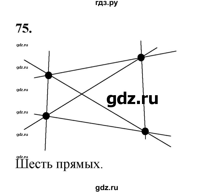 ГДЗ по геометрии 7‐9 класс  Атанасян   глава 1. задача - 75, Решебник к учебнику 2023