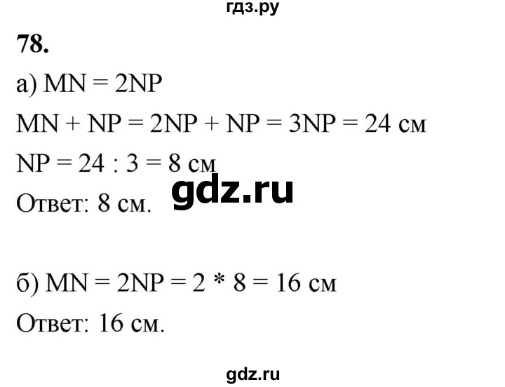 ГДЗ по геометрии 7‐9 класс  Атанасян   глава 1. задача - 78, Решебник к учебнику 2023