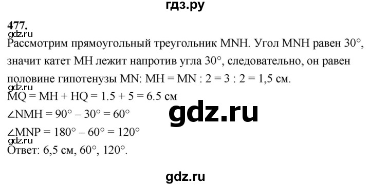 ГДЗ по геометрии 7‐9 класс  Атанасян   глава 6. задача - 477, Решебник к учебнику 2023