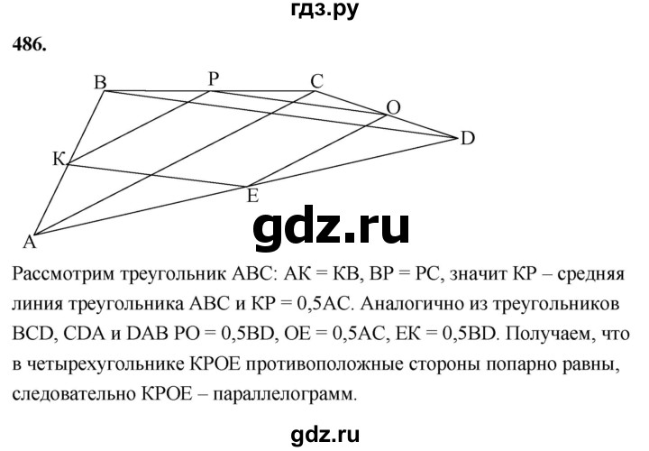 ГДЗ по геометрии 7‐9 класс  Атанасян   глава 6. задача - 486, Решебник к учебнику 2023