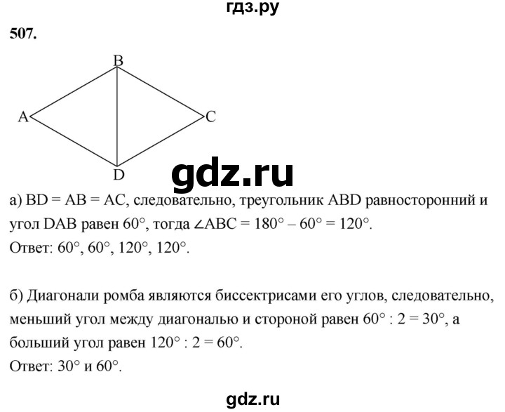 ГДЗ по геометрии 7‐9 класс  Атанасян   глава 6. задача - 507, Решебник к учебнику 2023