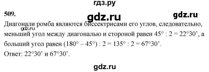 ГДЗ по геометрии 7‐9 класс  Атанасян   глава 6. задача - 509, Решебник к учебнику 2023