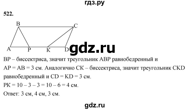 ГДЗ по геометрии 7‐9 класс  Атанасян   глава 6. задача - 522, Решебник к учебнику 2023
