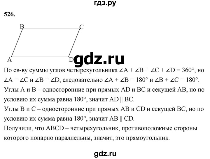 ГДЗ по геометрии 7‐9 класс  Атанасян   глава 6. задача - 526, Решебник к учебнику 2023