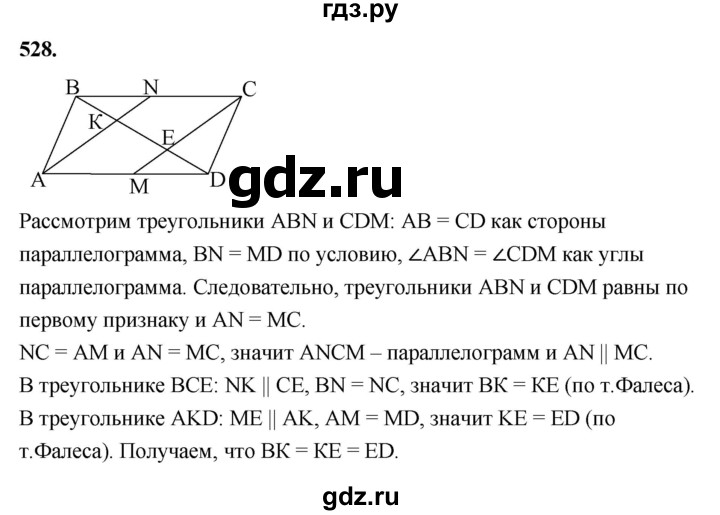 ГДЗ по геометрии 7‐9 класс  Атанасян   глава 6. задача - 528, Решебник к учебнику 2023